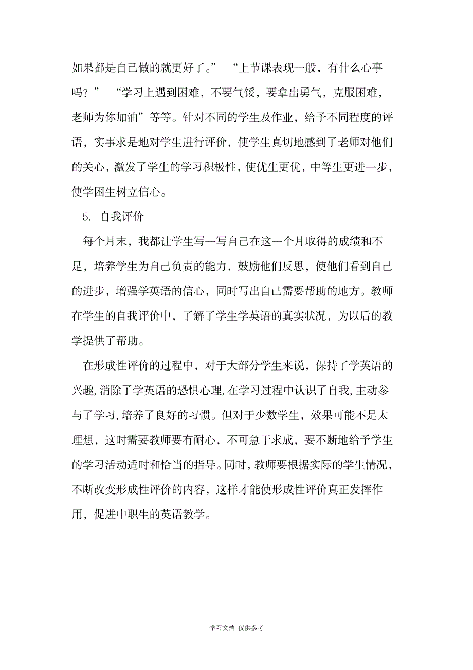 2023年中职英语教学中如何评价学生_第4页