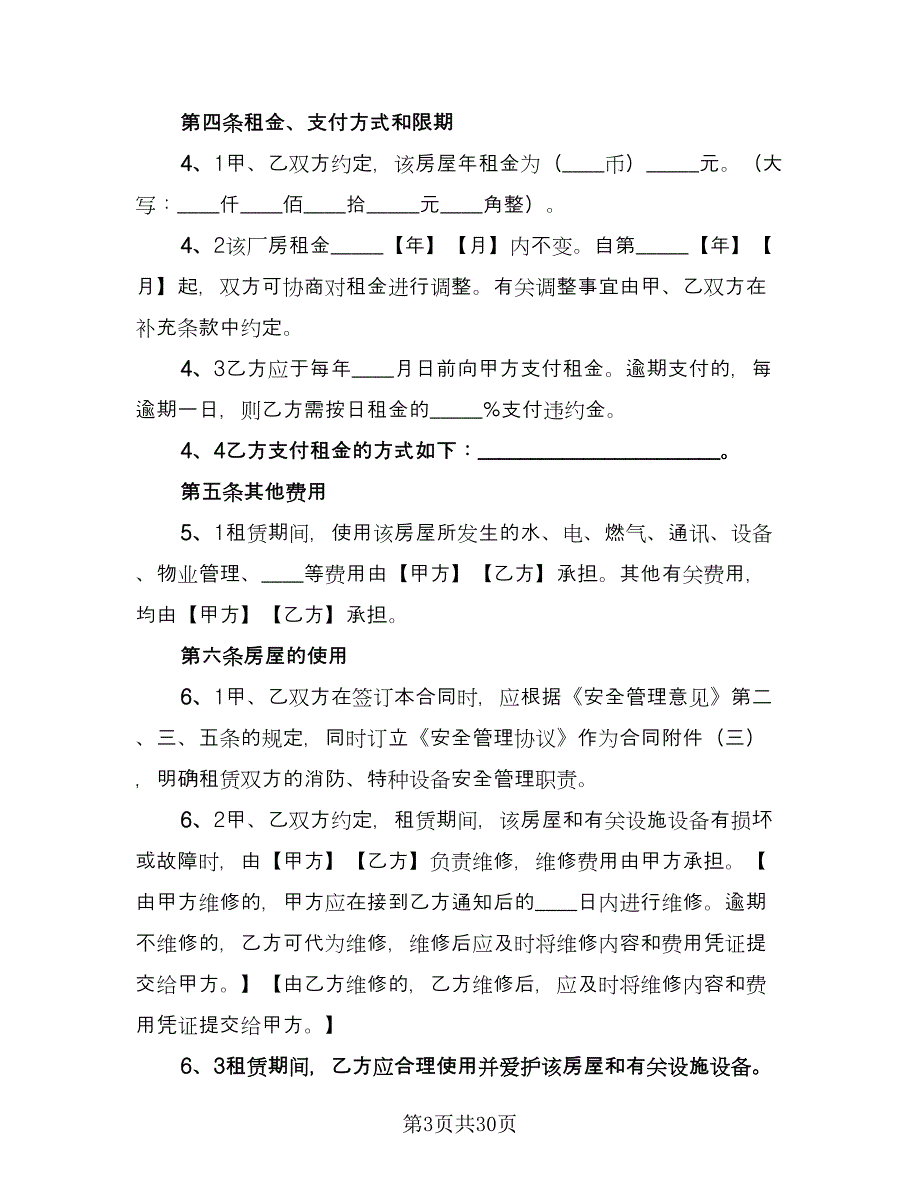 四室两厅房屋出租协议律师版（8篇）_第3页