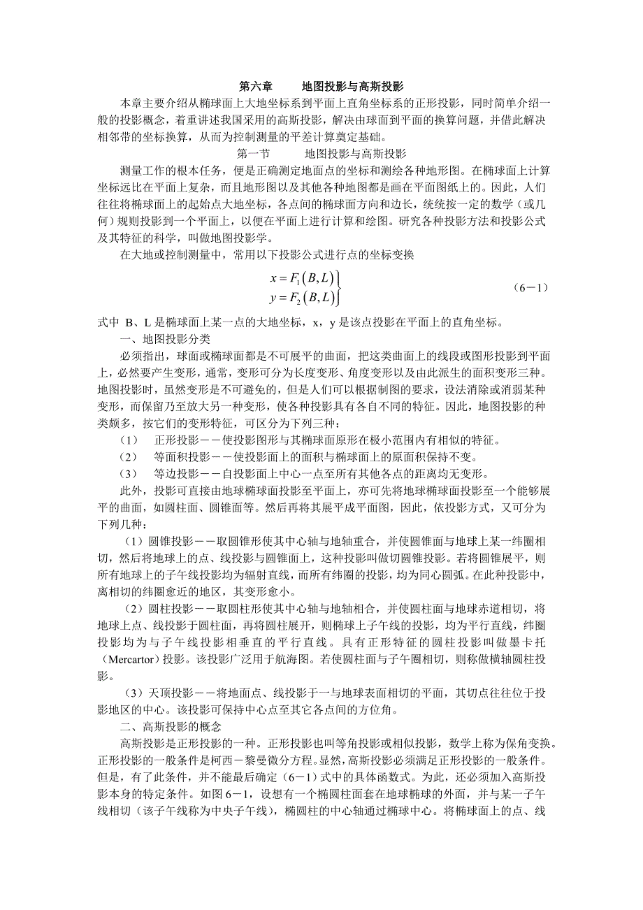 地图投影与高斯投影_第1页