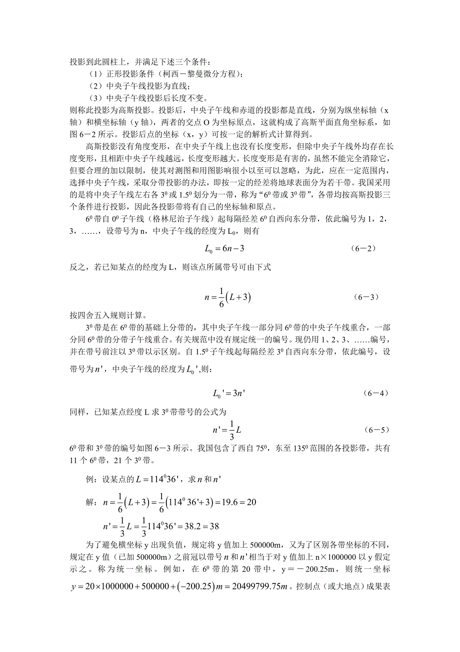 地图投影与高斯投影_第2页