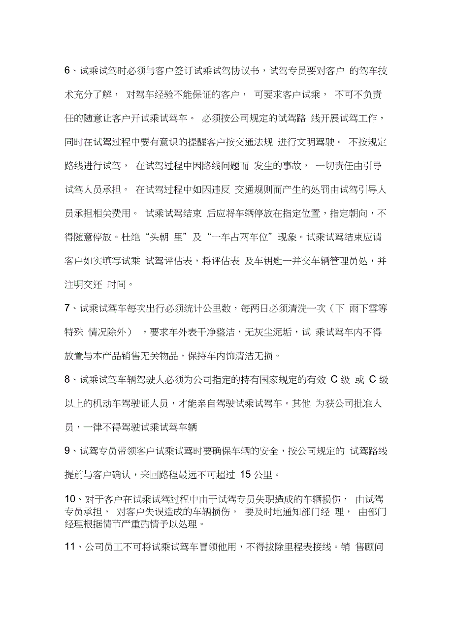 关于4S店试乘试驾车辆使用及维护管理规定_第2页