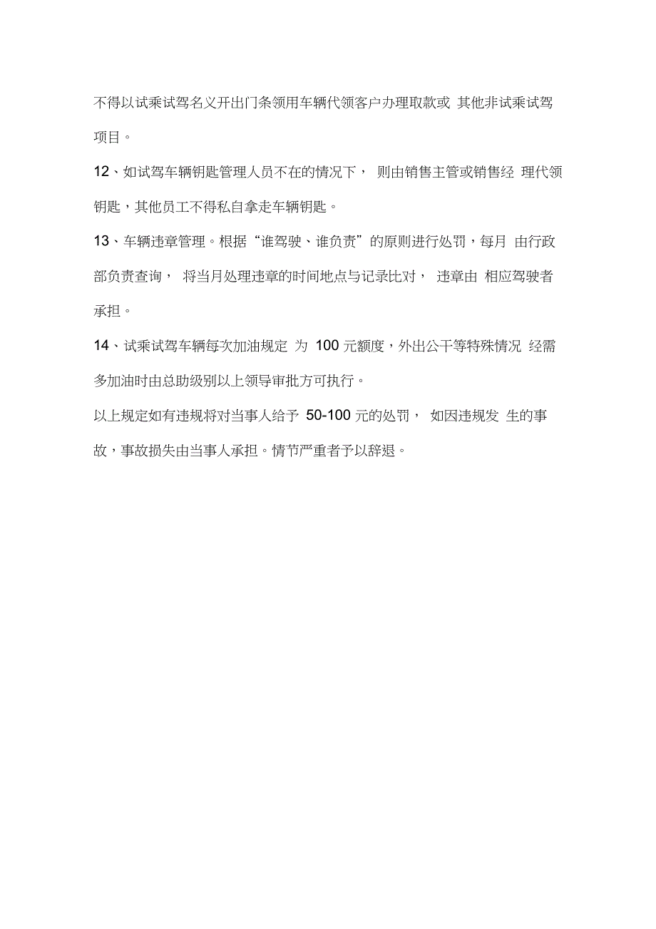 关于4S店试乘试驾车辆使用及维护管理规定_第3页