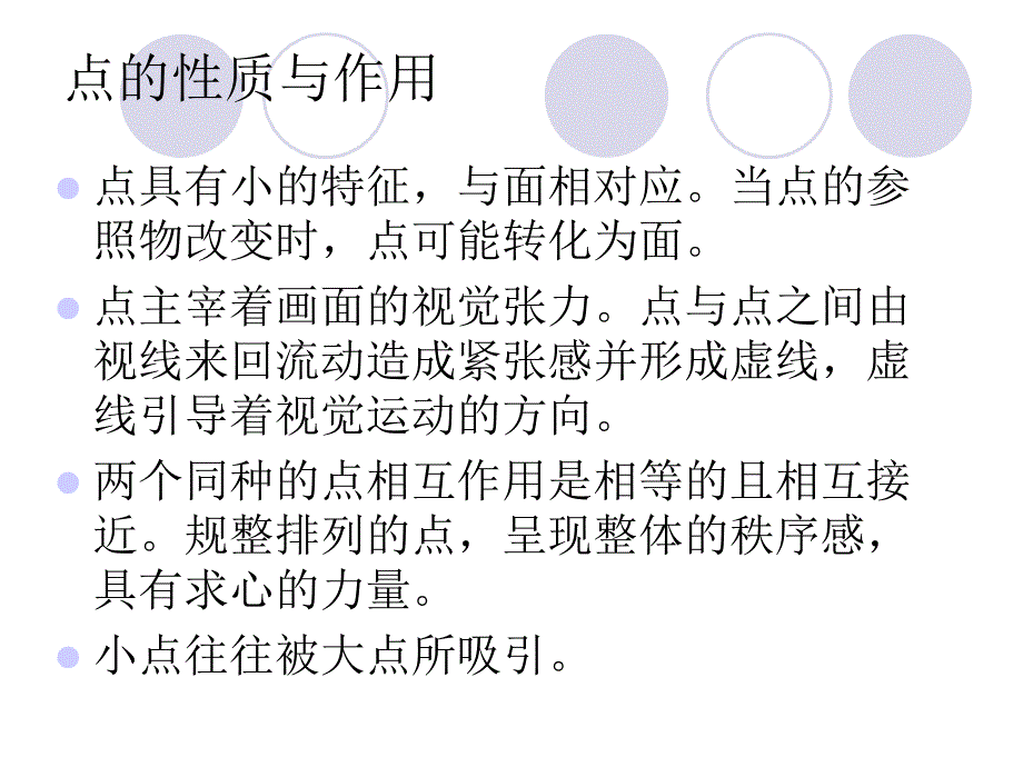 造型的基本要素_第4页