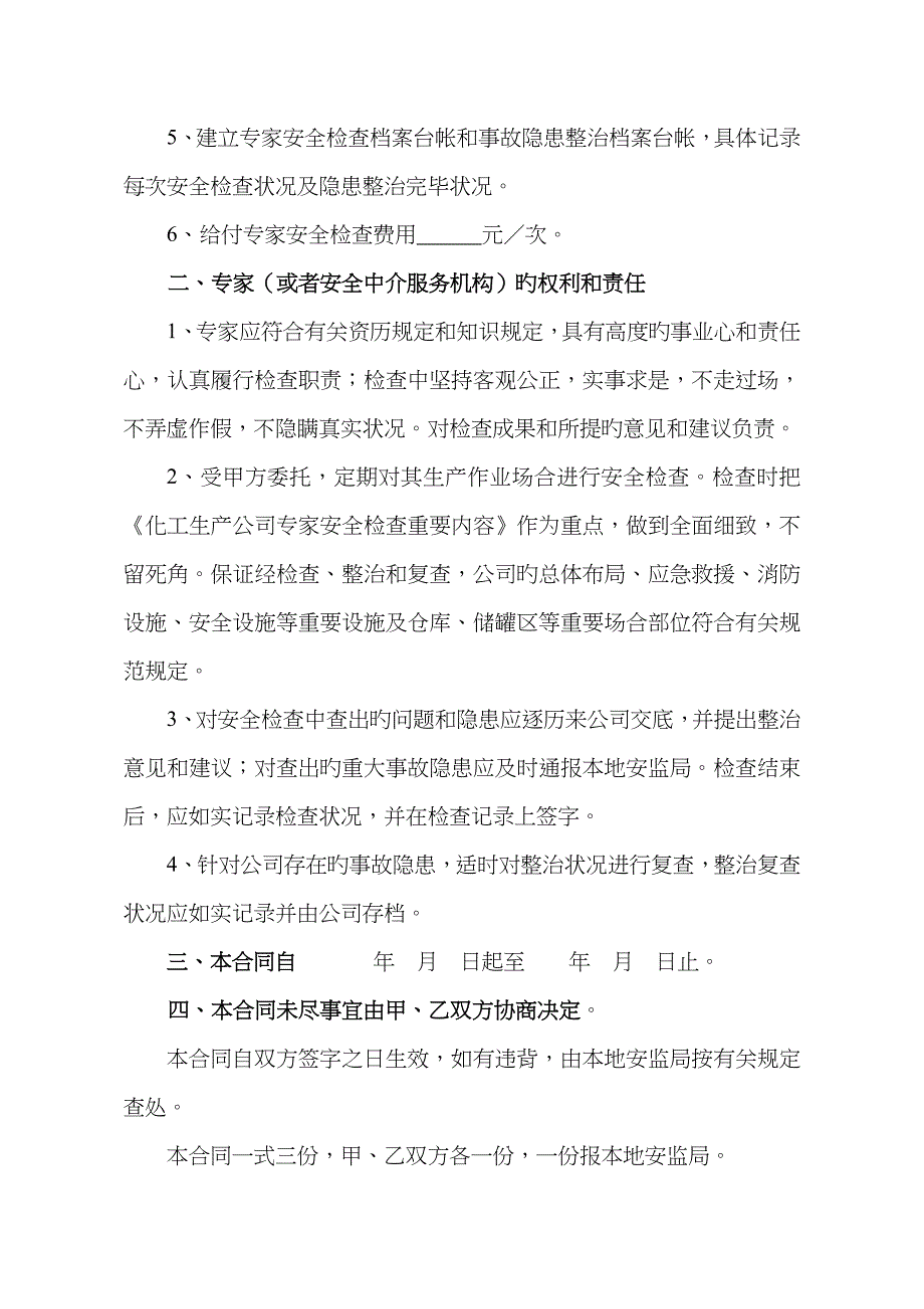 聘请专家安全检查协议_第2页