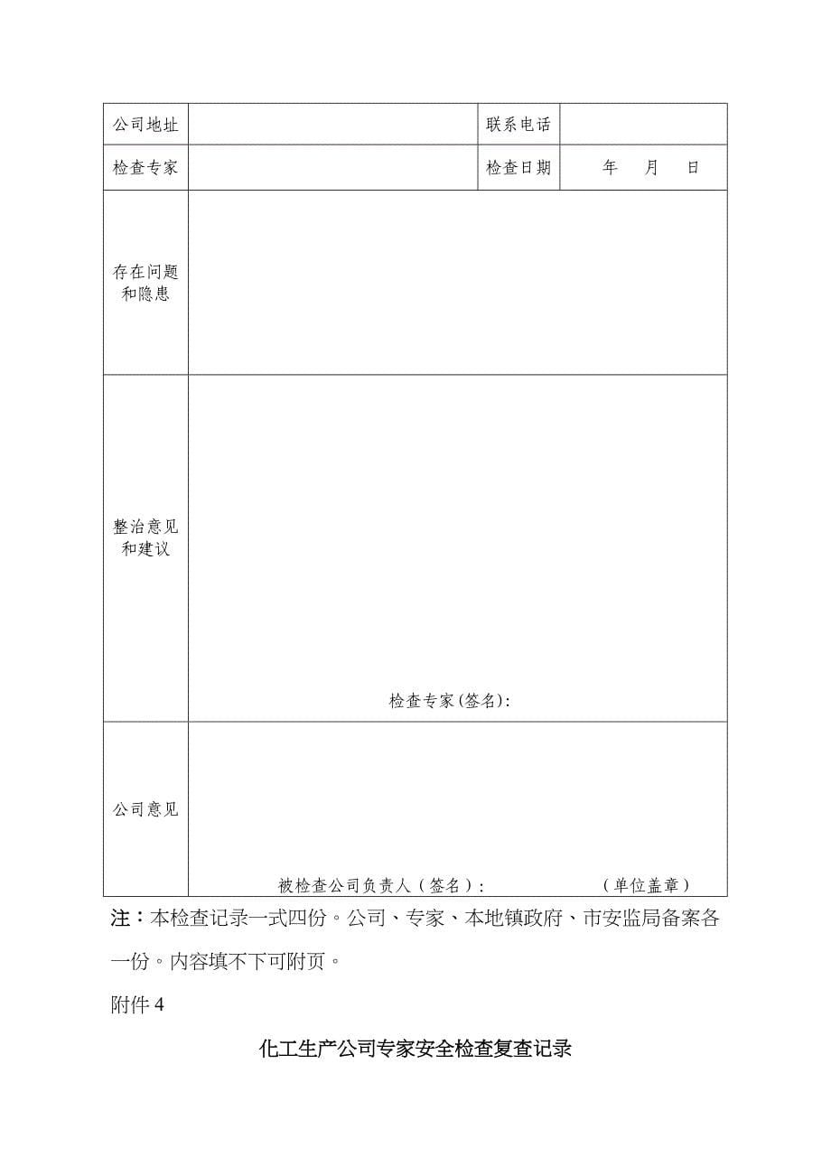 聘请专家安全检查协议_第5页