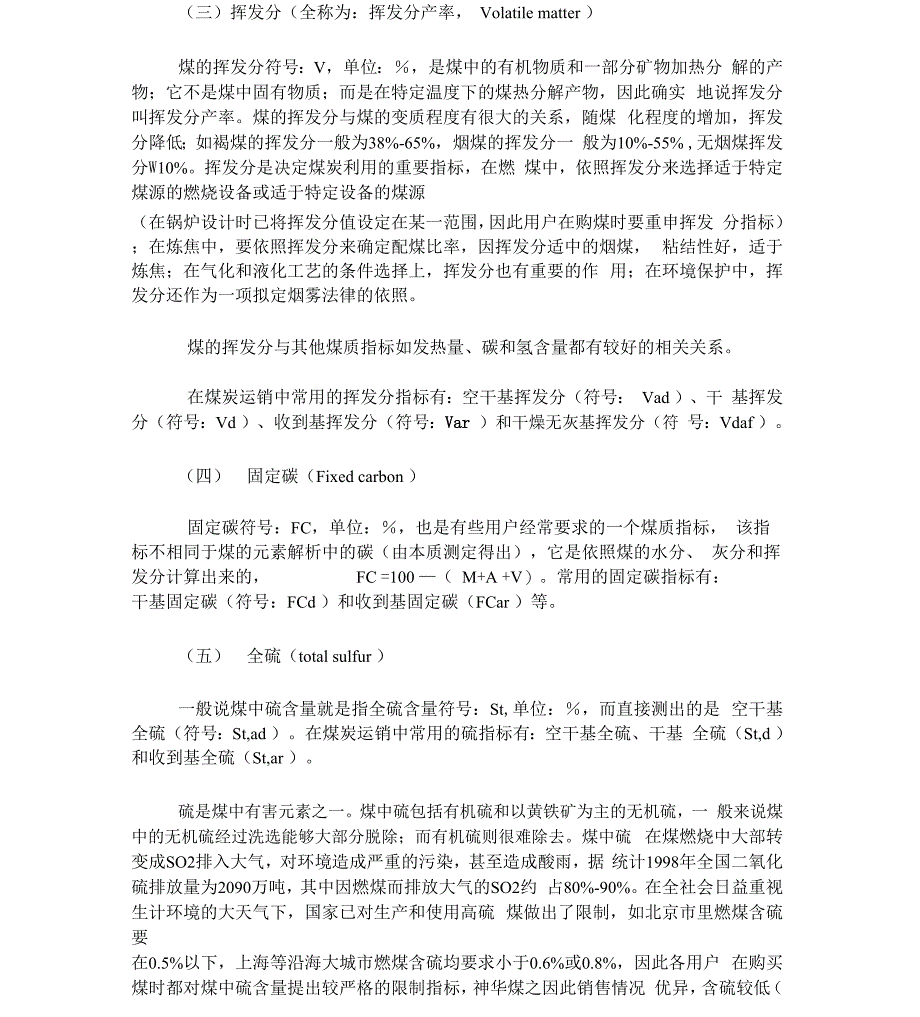 煤炭常用指标、含义含表示_第4页