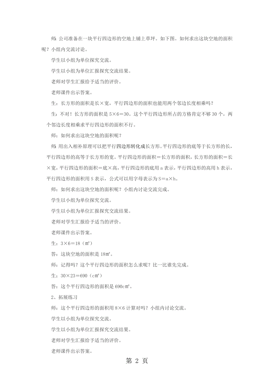 2023年五年级上册数学教案平行四边形的面积北师大版秋.doc_第2页