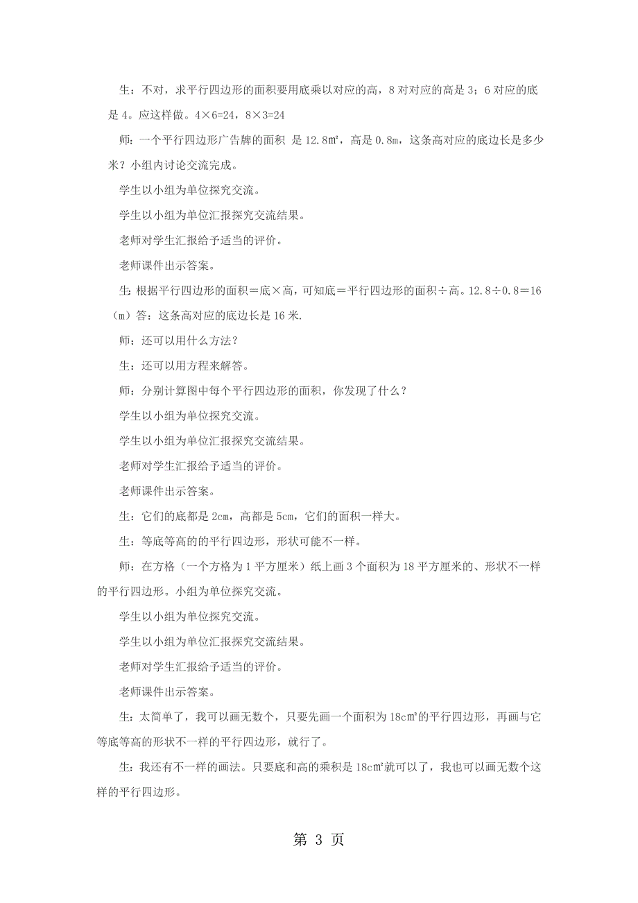 2023年五年级上册数学教案平行四边形的面积北师大版秋.doc_第3页