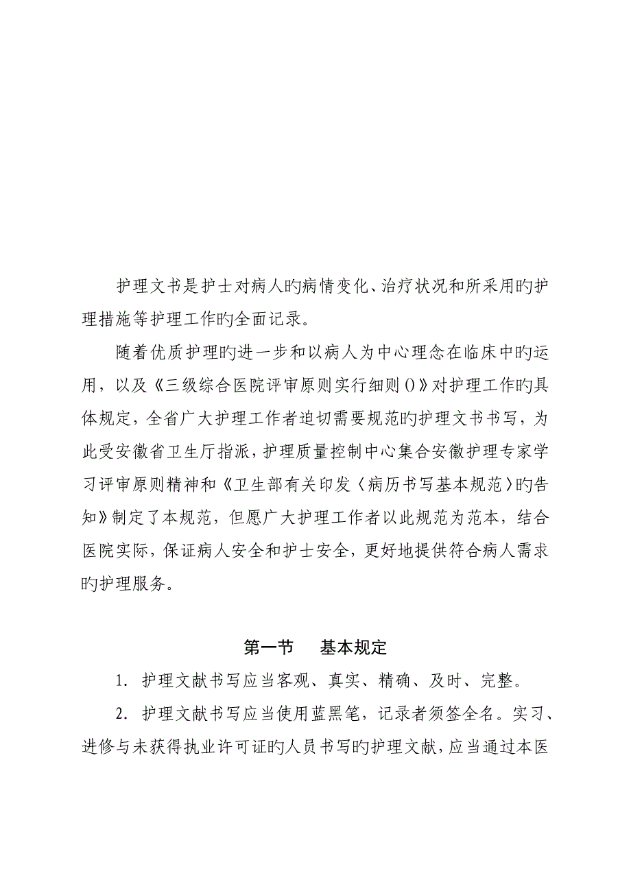 安徽省护理文书基础规范_第2页