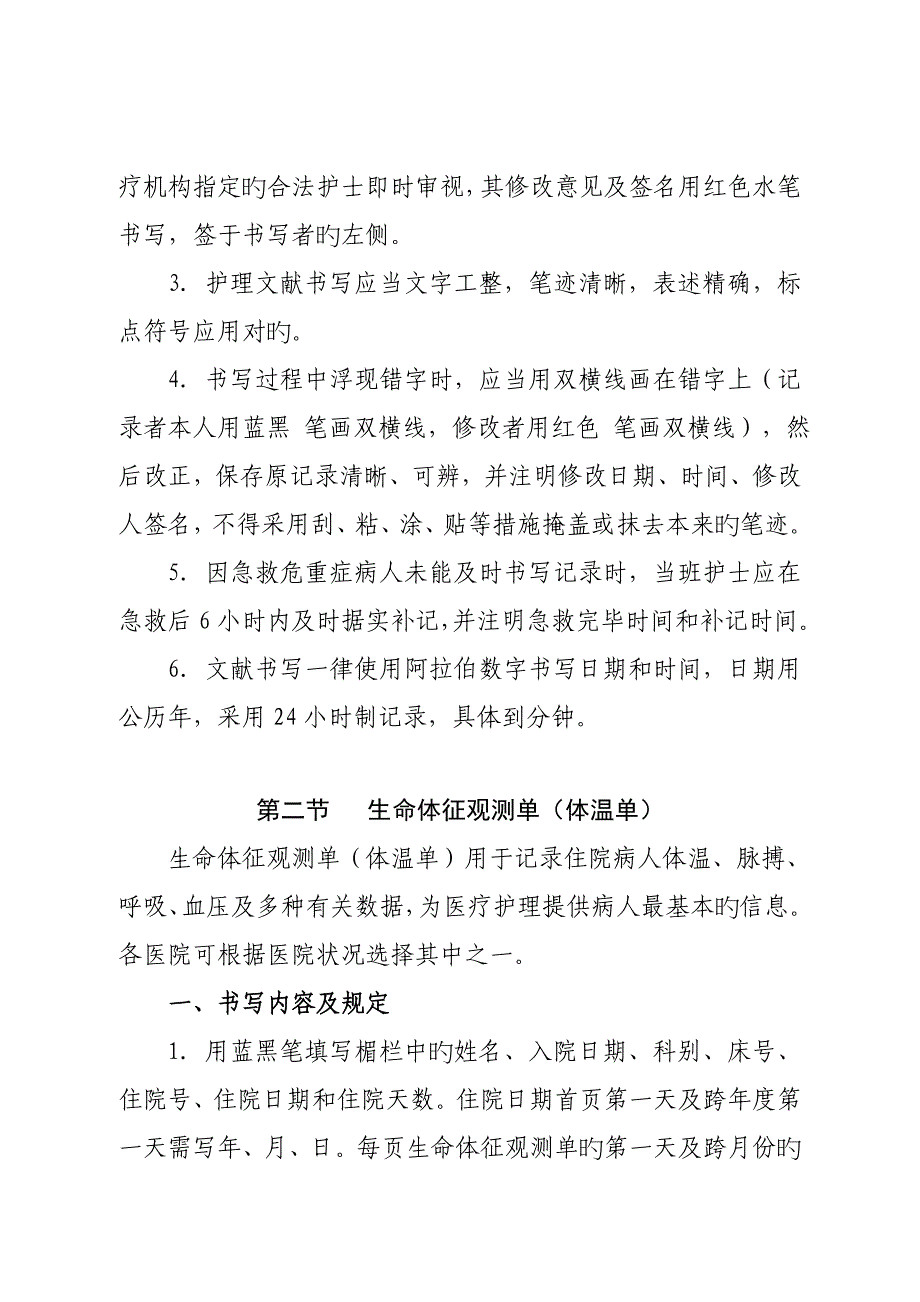 安徽省护理文书基础规范_第3页