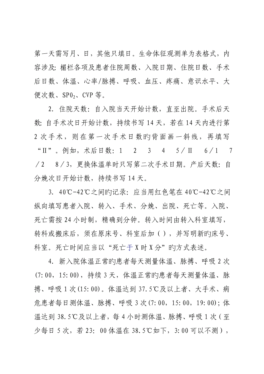 安徽省护理文书基础规范_第4页