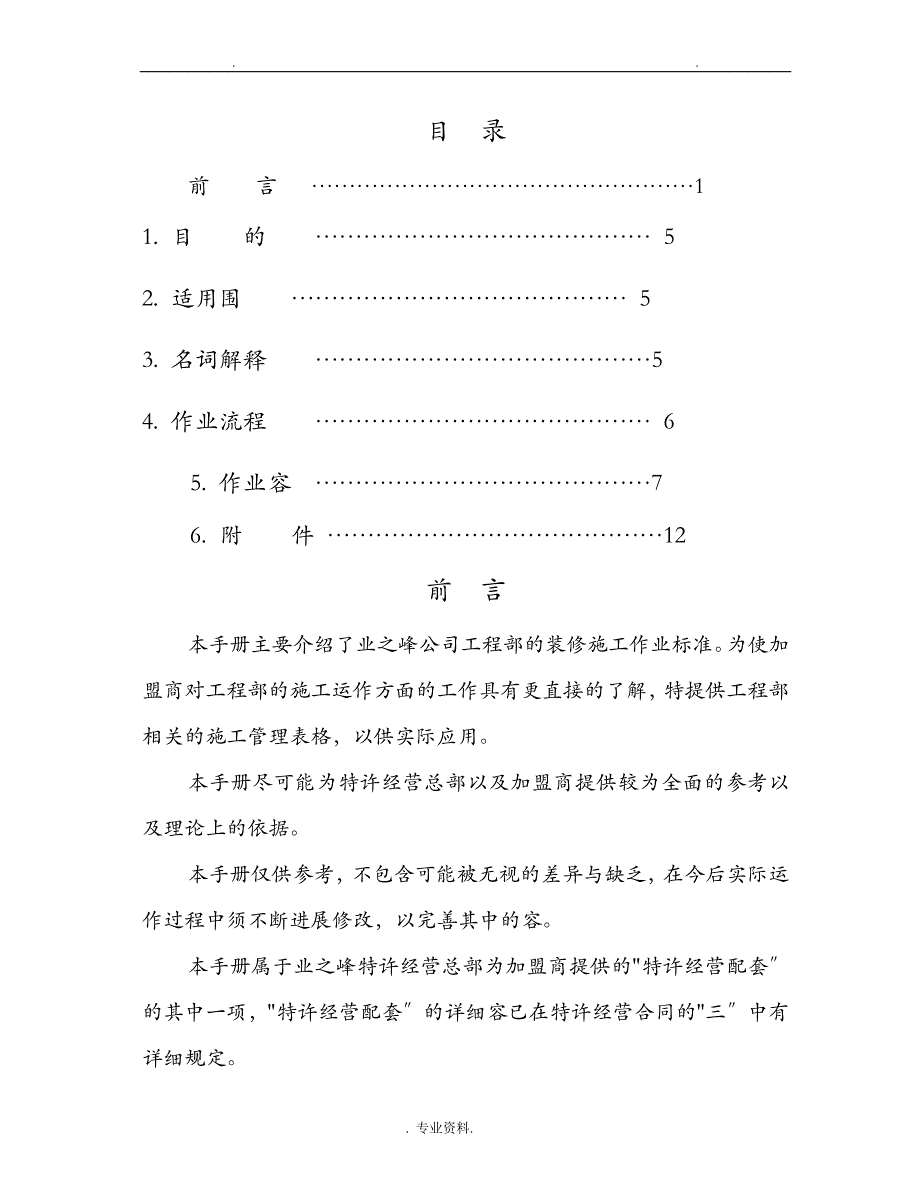 业之峰装修施工标准_第1页