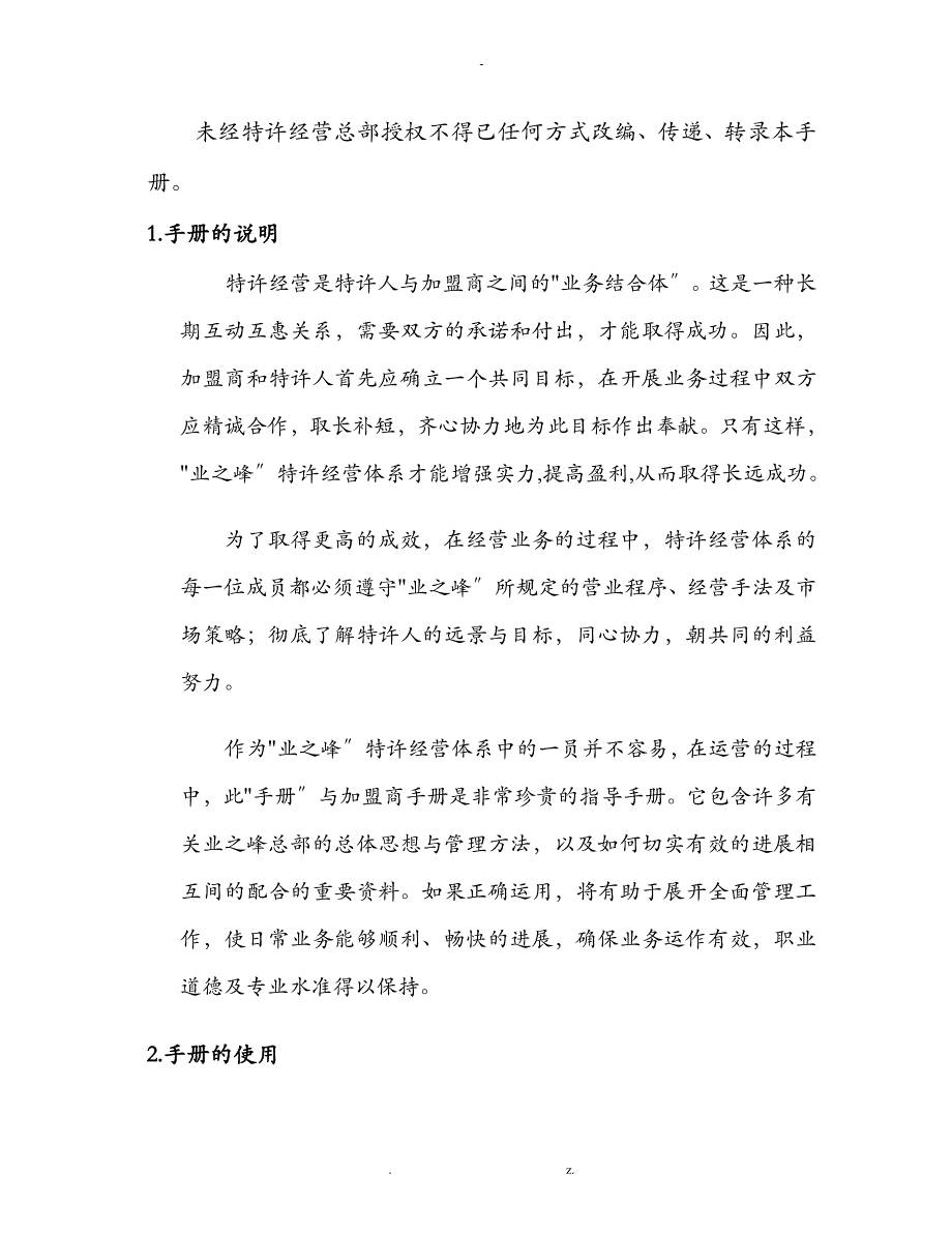 业之峰装修施工标准_第2页