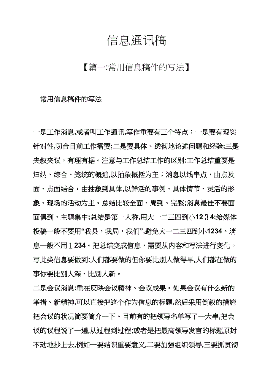 信息通讯稿_第1页
