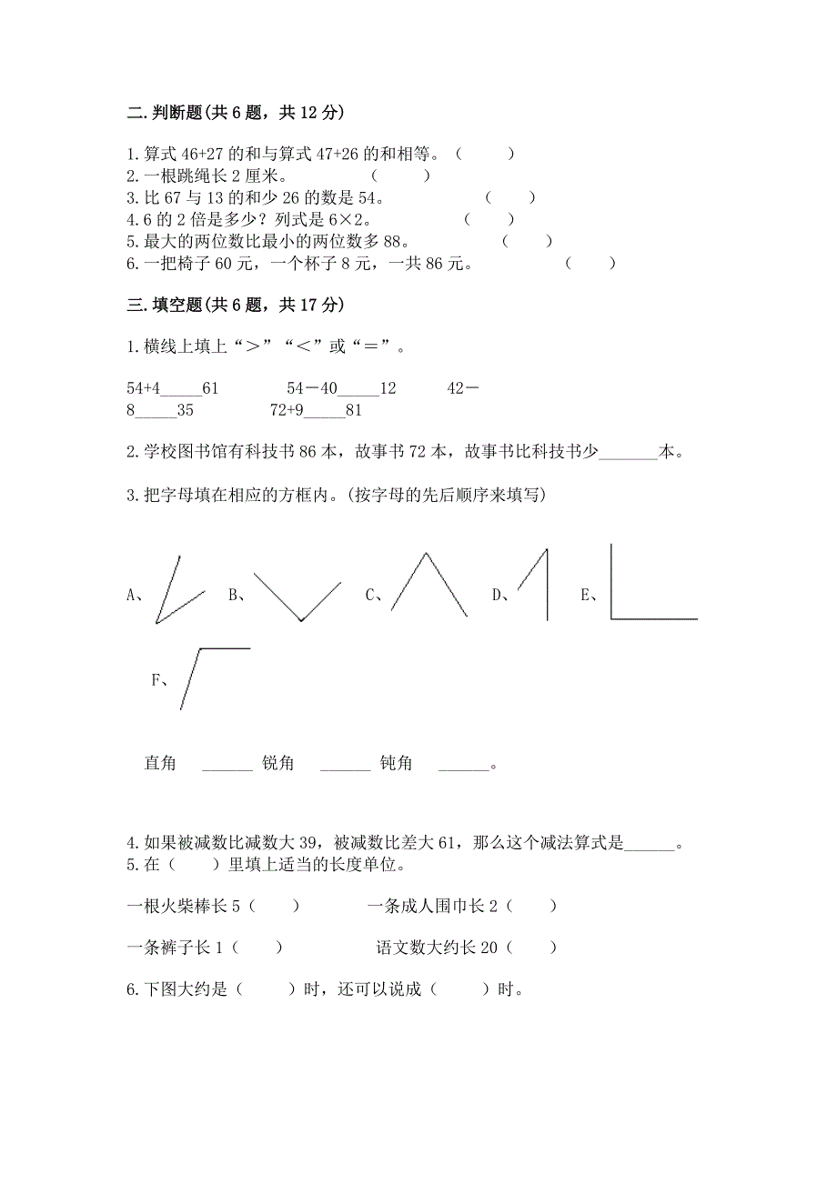 二年级上册数学期末测试卷含完整答案(全优).docx_第2页