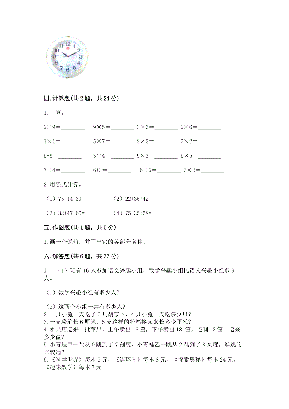 二年级上册数学期末测试卷含完整答案(全优).docx_第3页