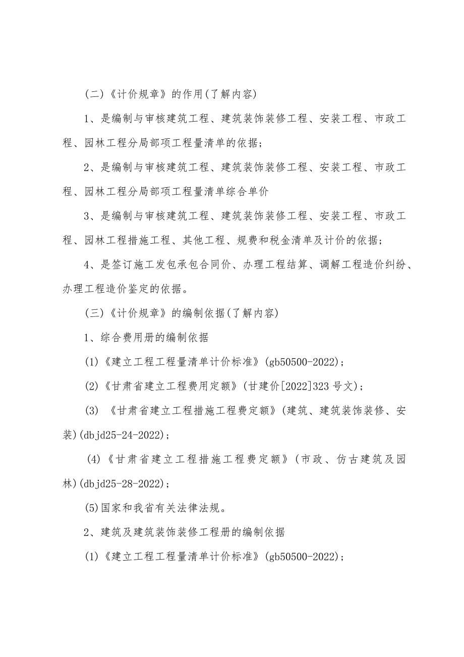 甘肃造价员工程量清单编制及计价复习资料1.docx_第5页