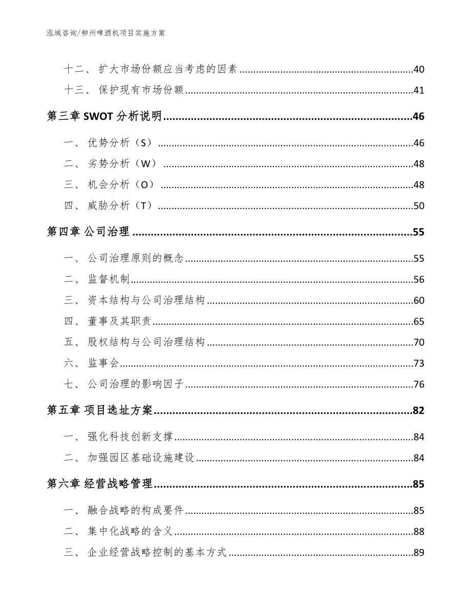 柳州啤酒机项目实施方案_第3页