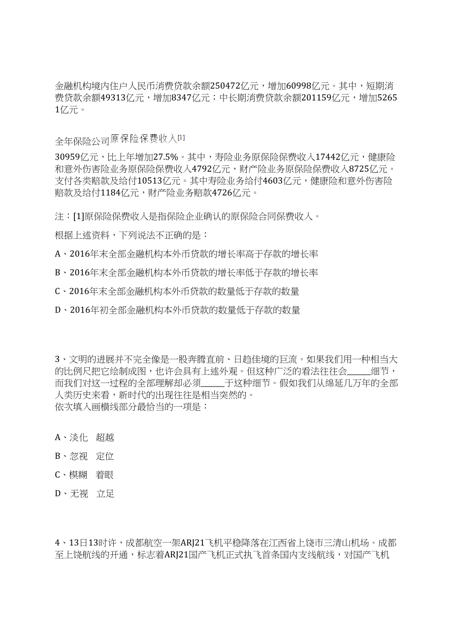 2023年08月广东始兴县面向由政府安排工作退役士兵和退出消防员公开招聘事业单位工作人员笔试历年难易错点考题荟萃附带答案详解_第2页