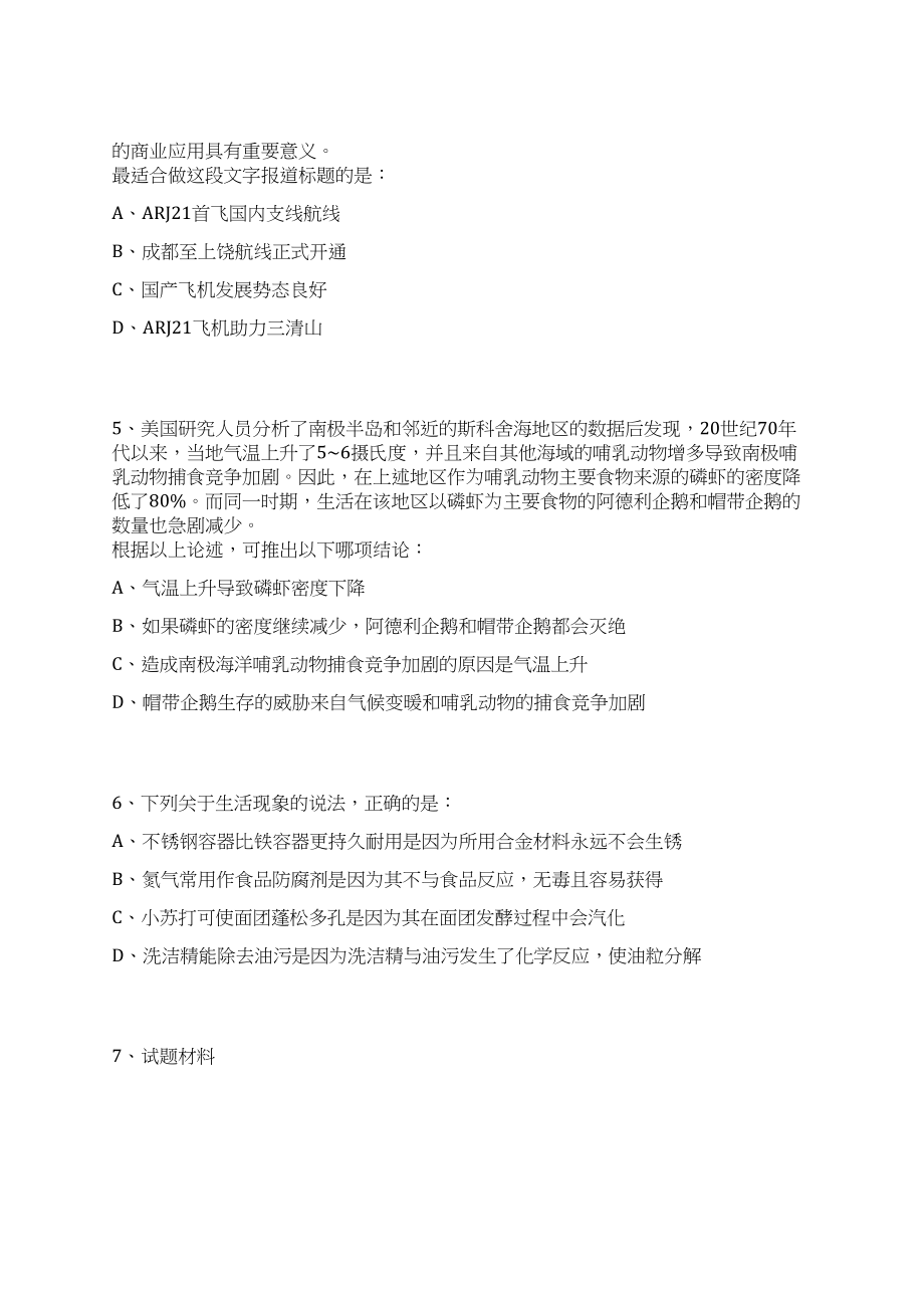 2023年08月广东始兴县面向由政府安排工作退役士兵和退出消防员公开招聘事业单位工作人员笔试历年难易错点考题荟萃附带答案详解_第3页