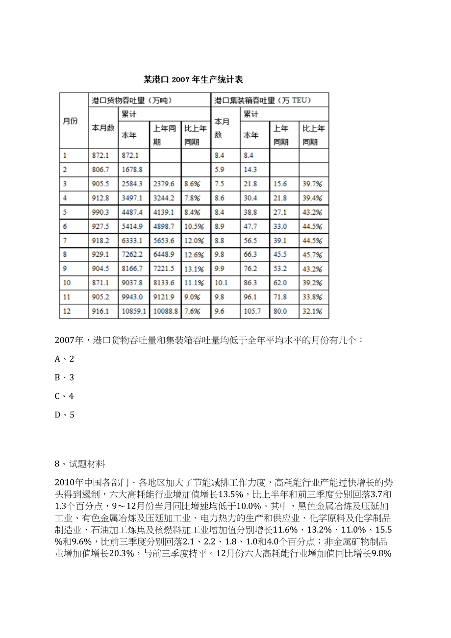 2023年08月广东始兴县面向由政府安排工作退役士兵和退出消防员公开招聘事业单位工作人员笔试历年难易错点考题荟萃附带答案详解_第4页