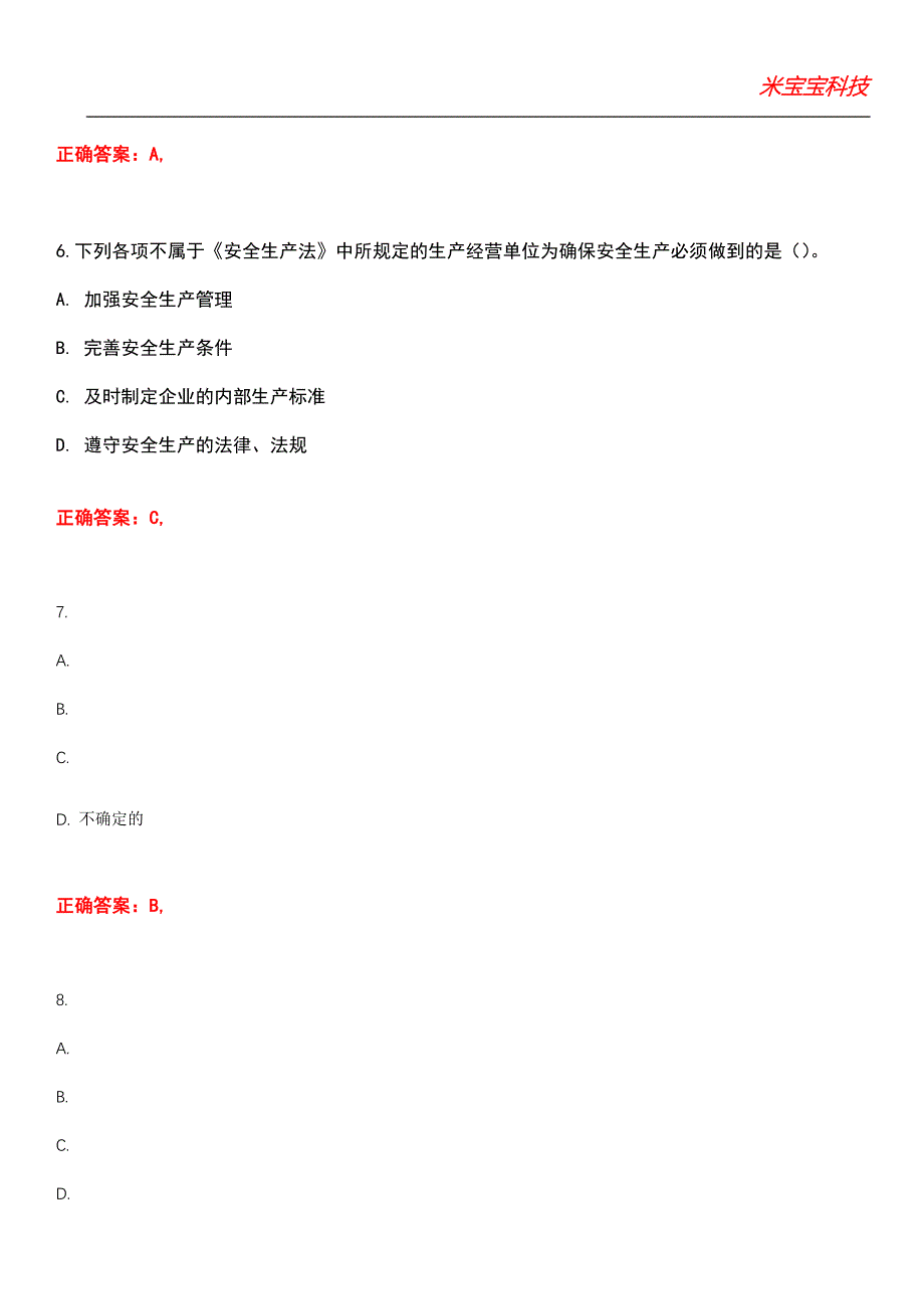 2022年注册木土工程师-（道路）公共基础考试题库_5_第3页