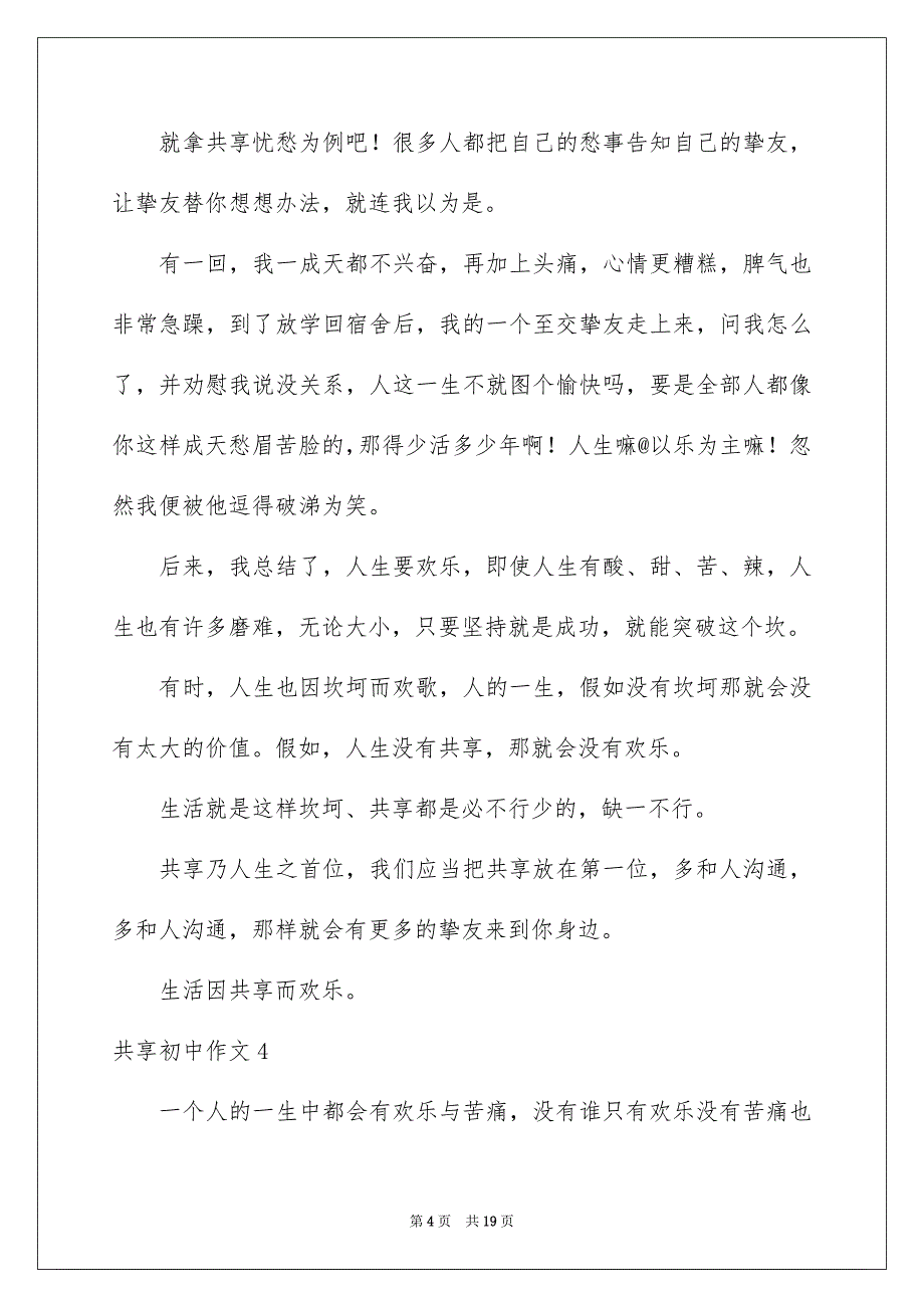 共享初中作文_第4页