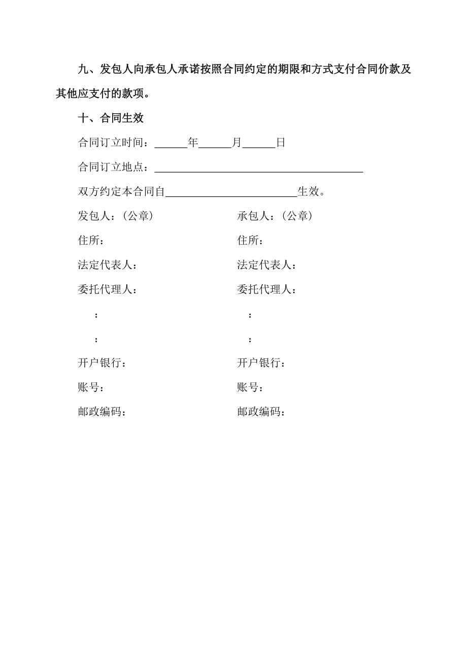 房屋建筑修缮及装修工程施工合同_第5页