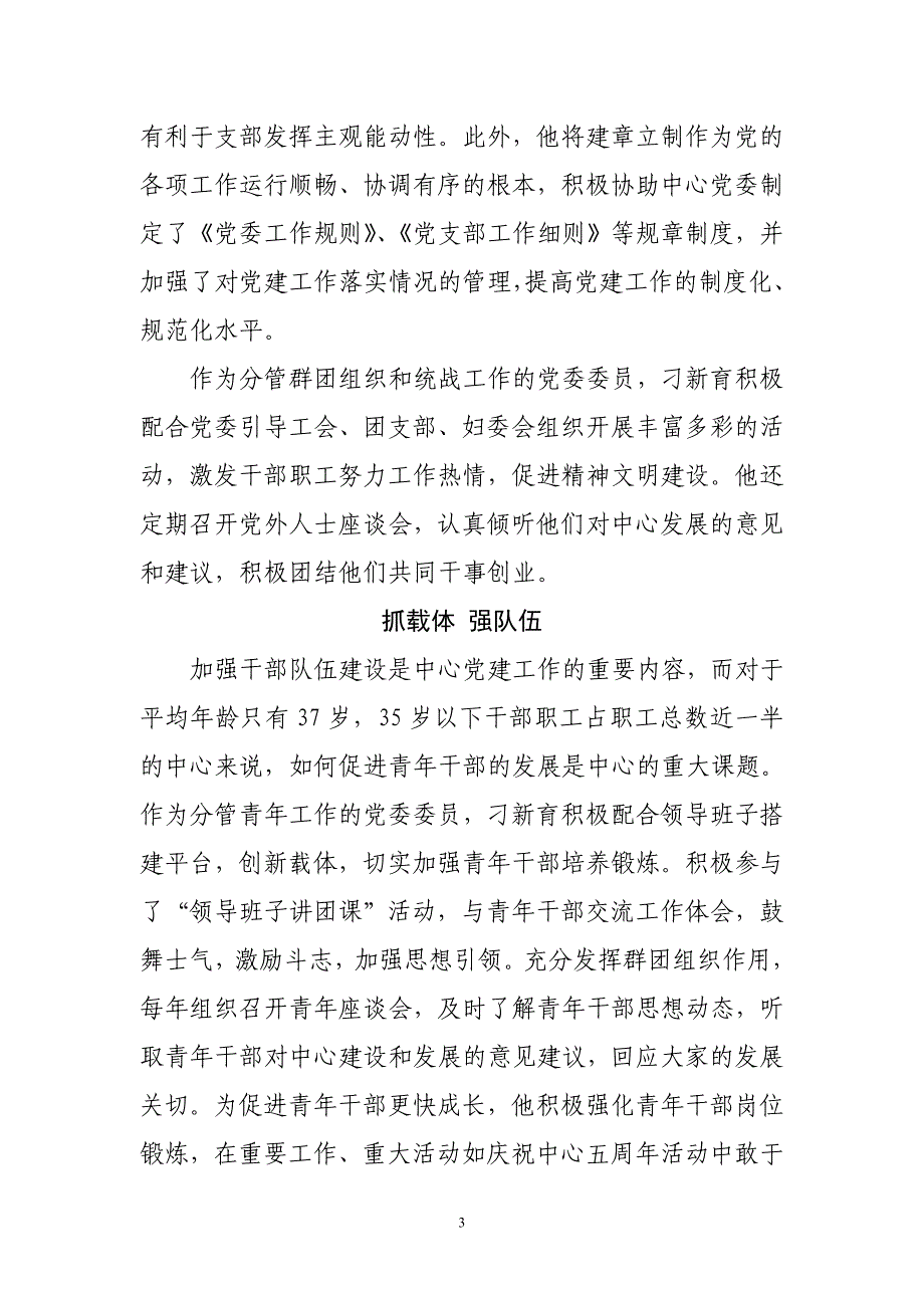 农业部直属机关优秀党务工作者申报材料_第3页