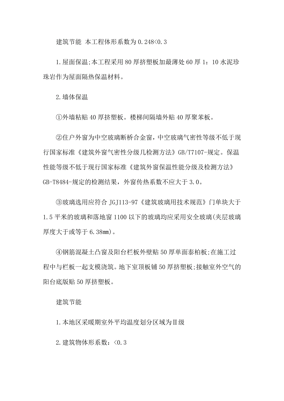 （精选）建筑工程的实习报告模板合集6篇_第4页