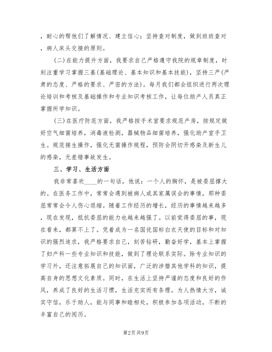 医院助产护士个人年终总结范文2022年(5篇)_第2页