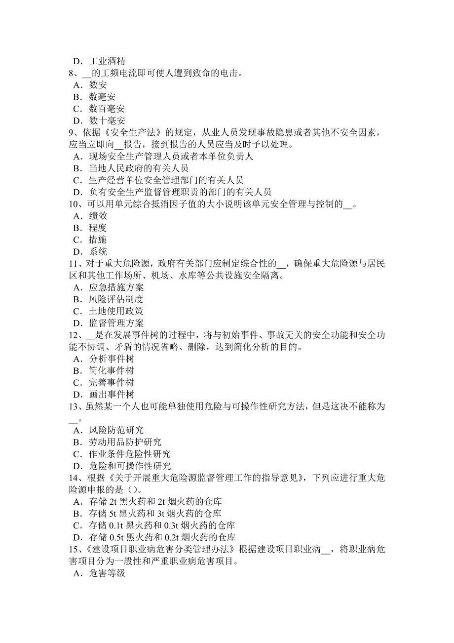 湖南年下半年安全工程师安全生产：设计单位应当按规定进行设计考试试题_第2页