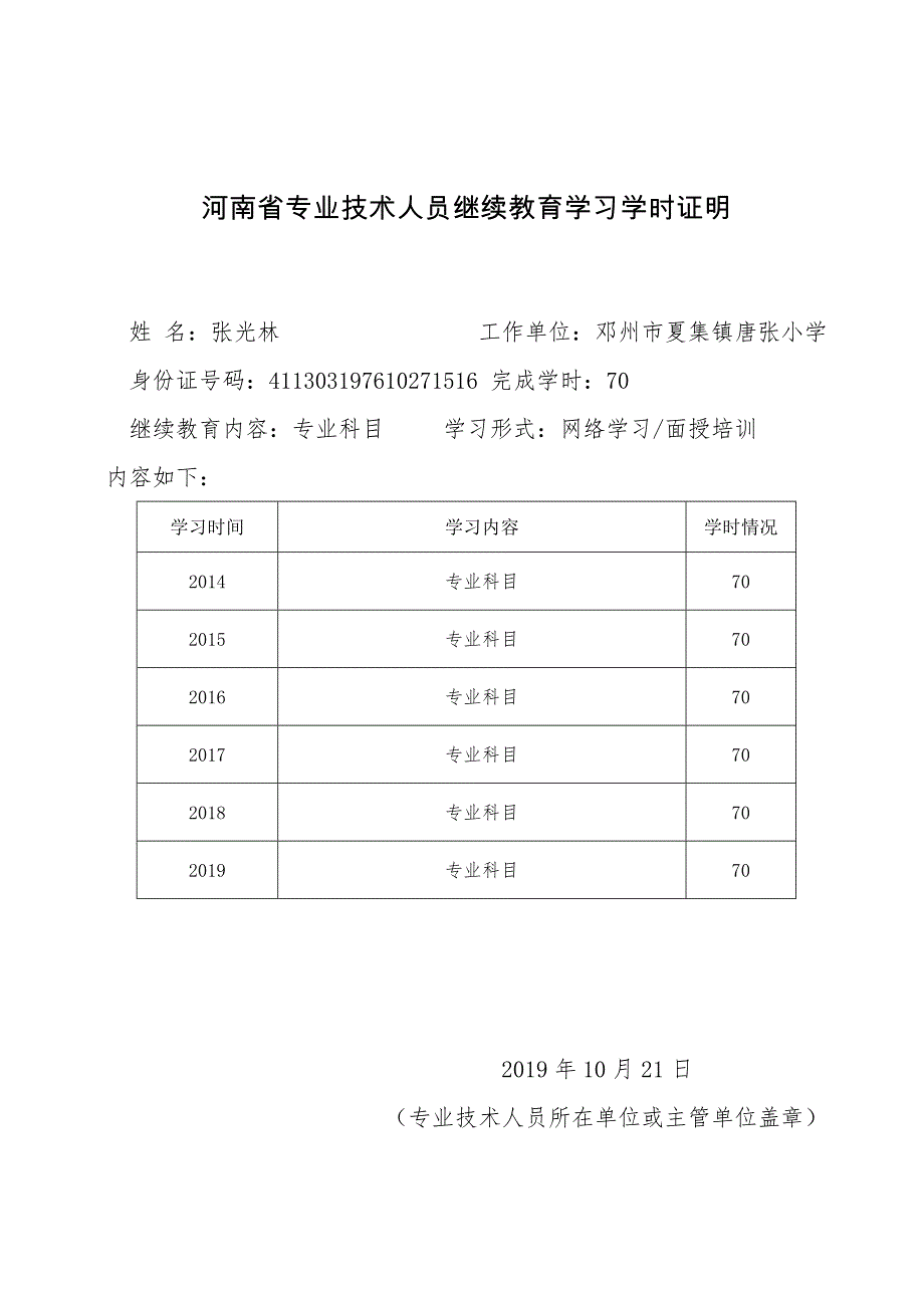 学时证明模板_第1页