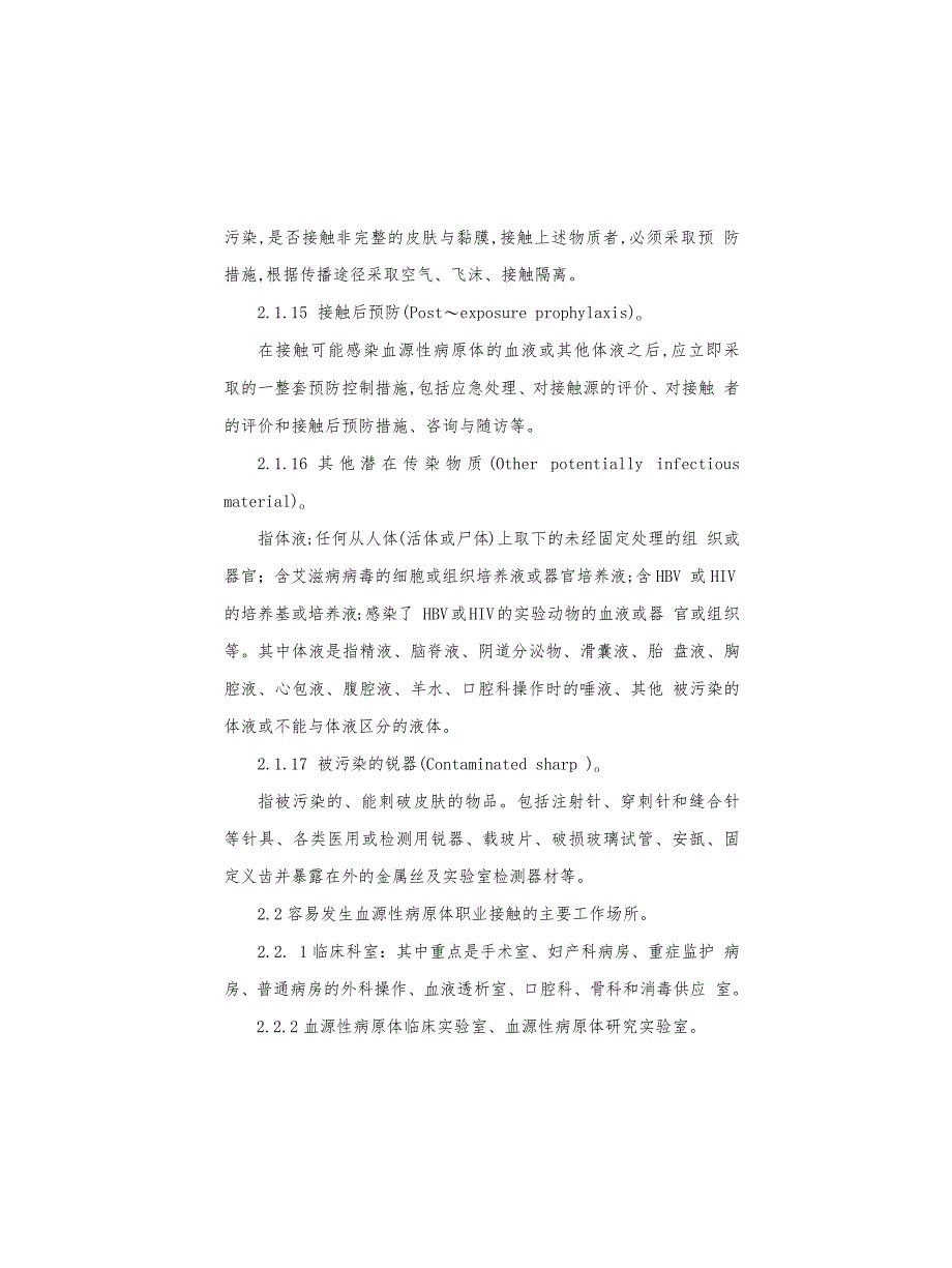 医院职业暴露防护及报告管理制度_第4页