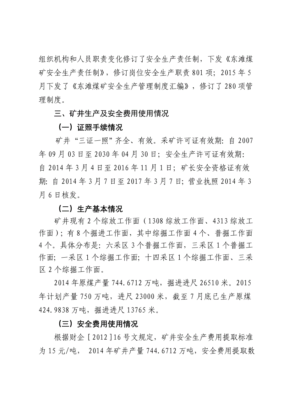 安全生产综合评价汇报材料_第3页