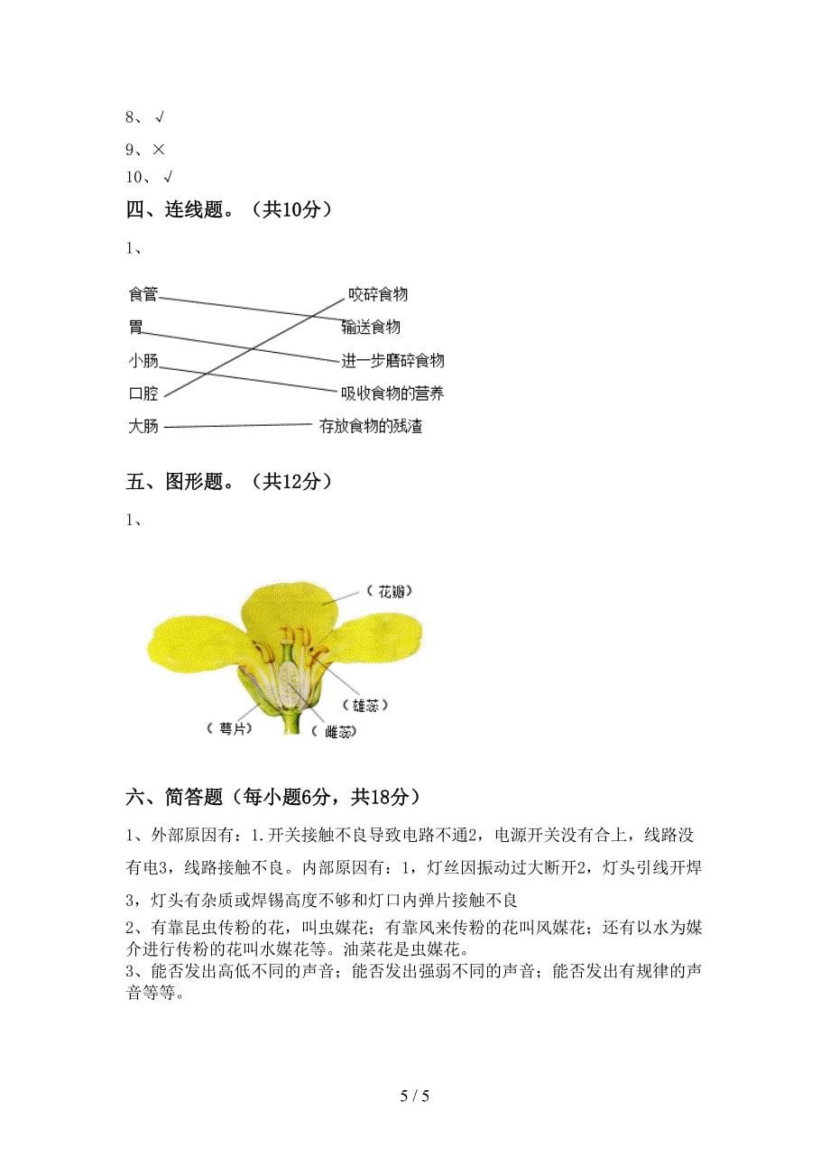 青岛版四年级科学上册期中考试(可打印).doc_第5页