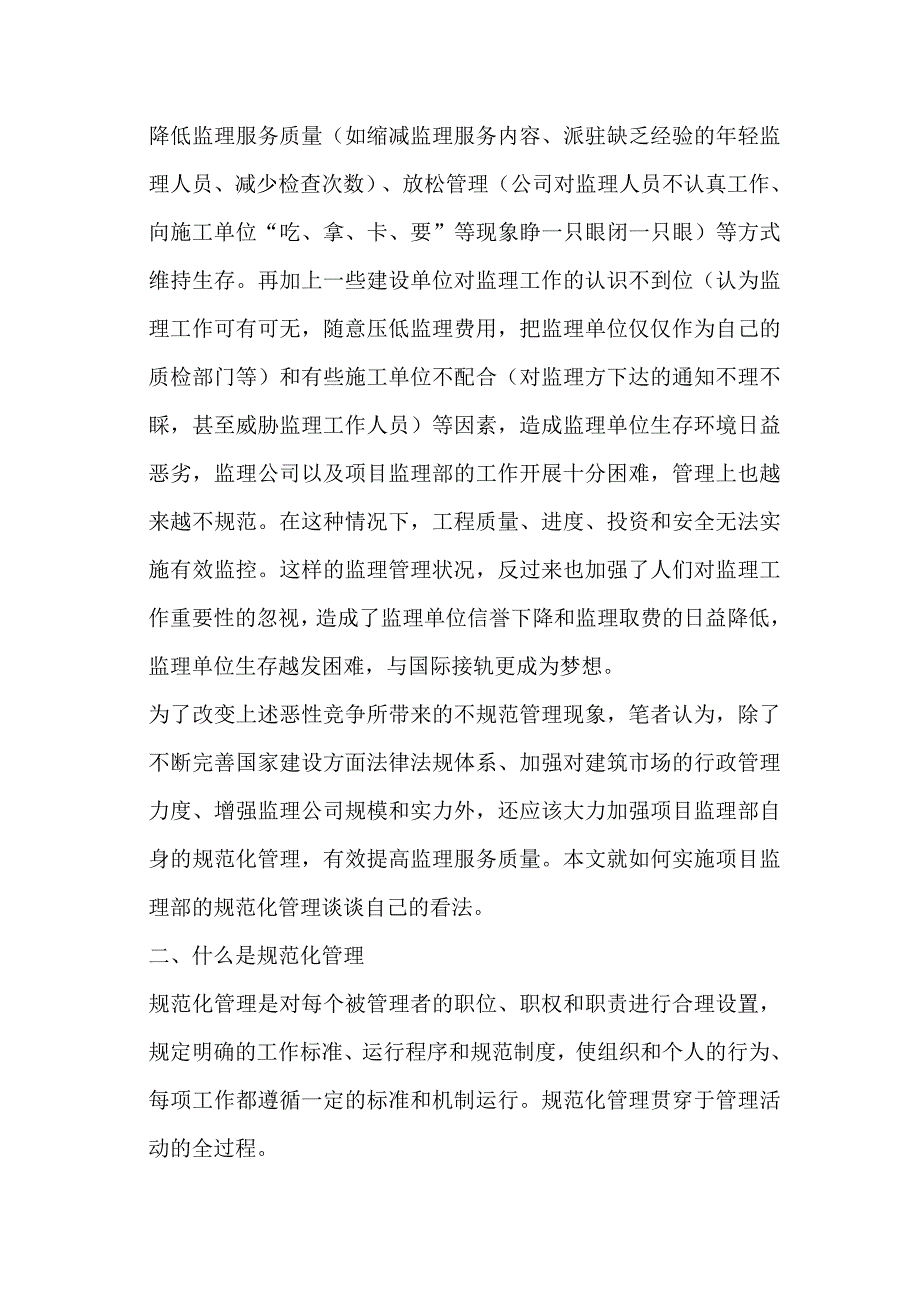 监理项目管理.doc_第2页