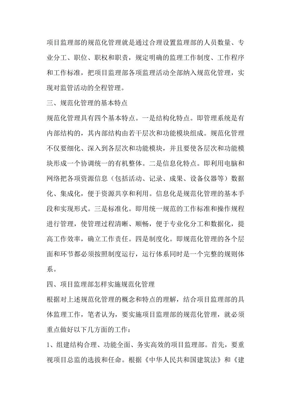 监理项目管理.doc_第3页