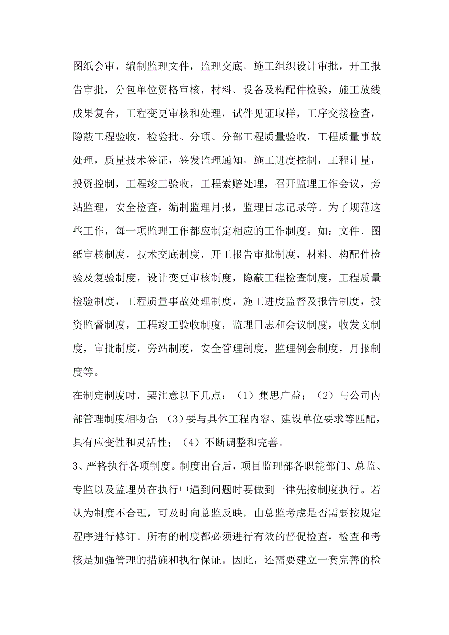 监理项目管理.doc_第5页