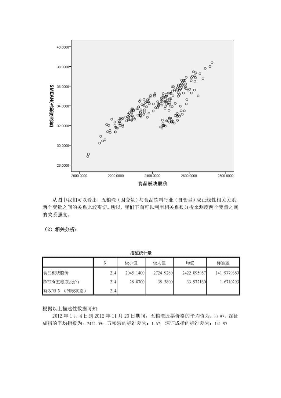 五粮液股票分析报告_第5页