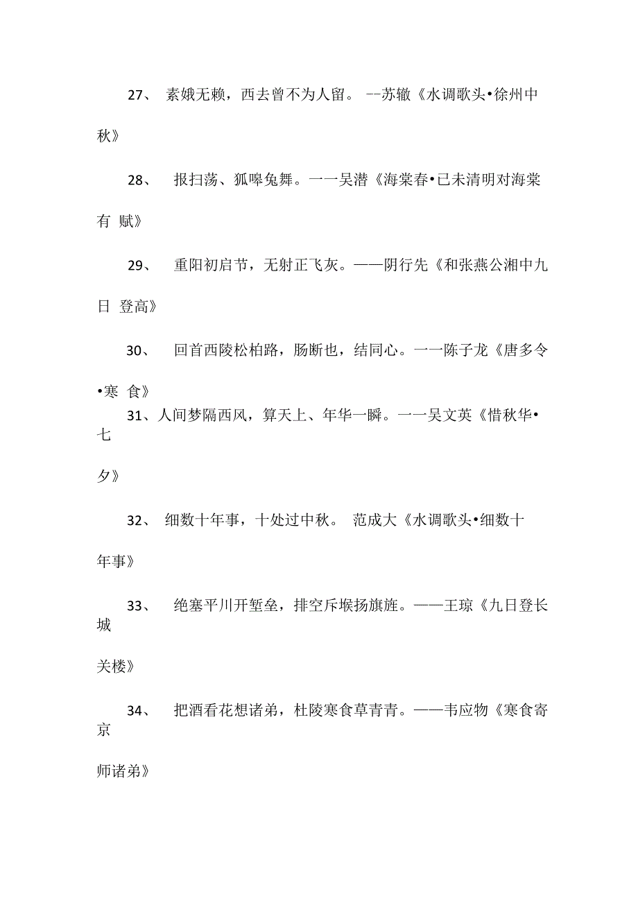 节日习俗的诗句_第3页