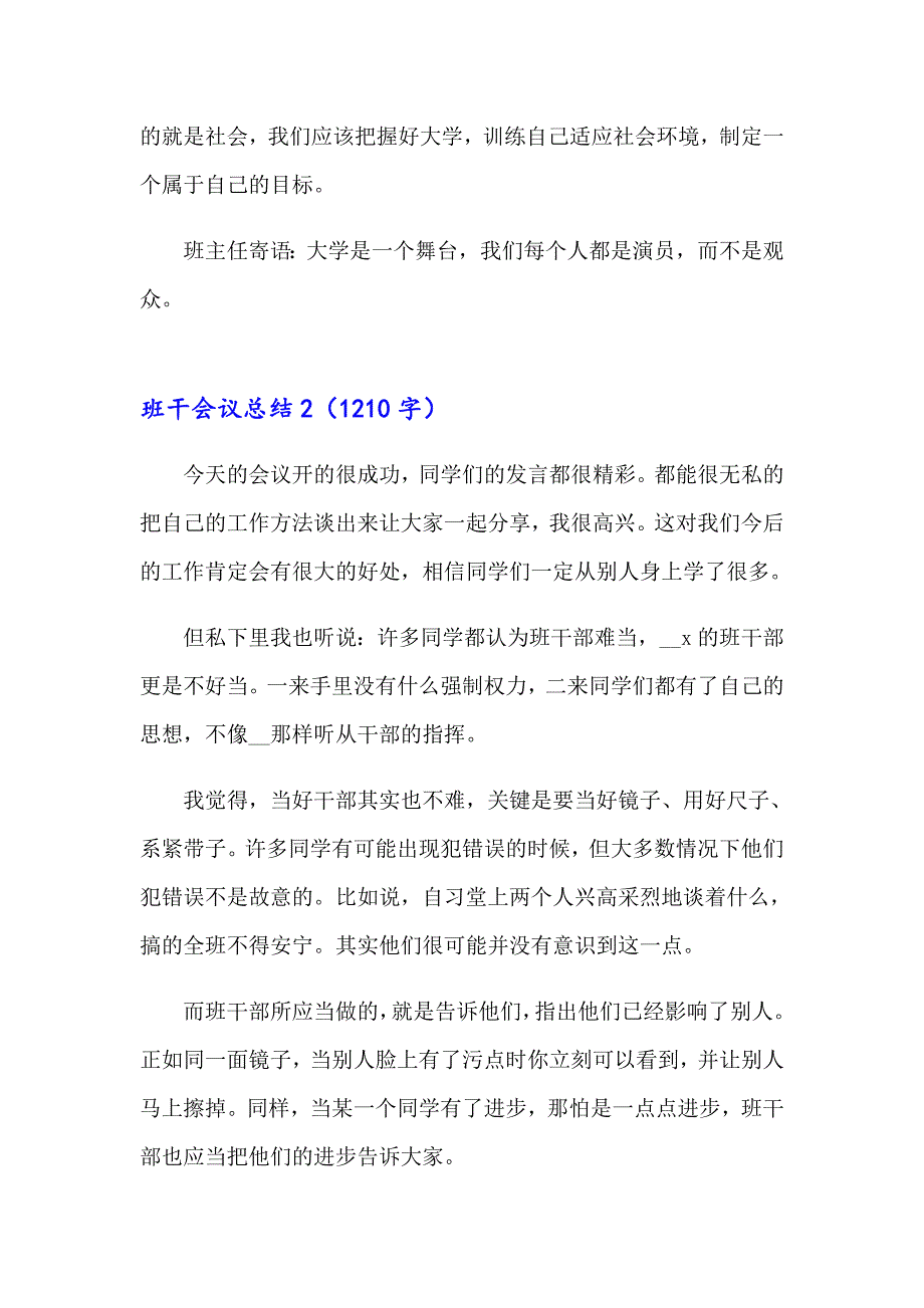 班干会议总结(9篇)_第4页