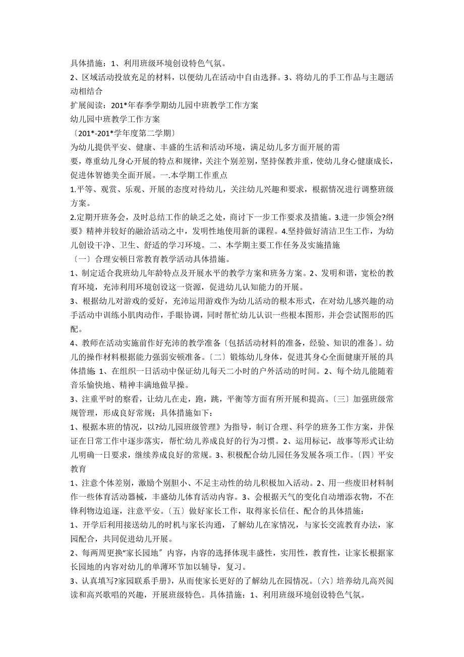 201-年春季学期幼儿园中班教学工作计划_第2页