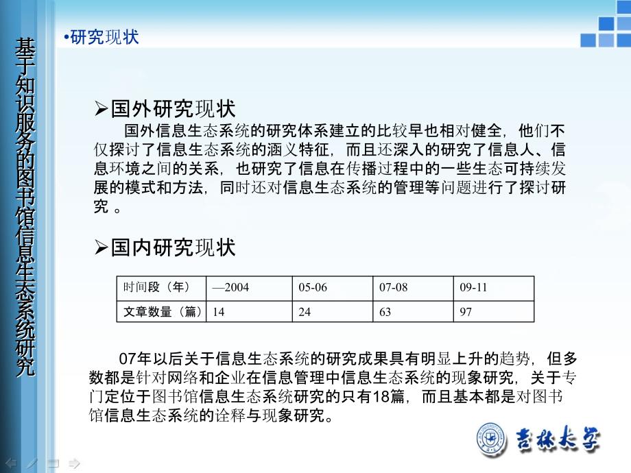 硕士研究生毕业答辩模板_第4页