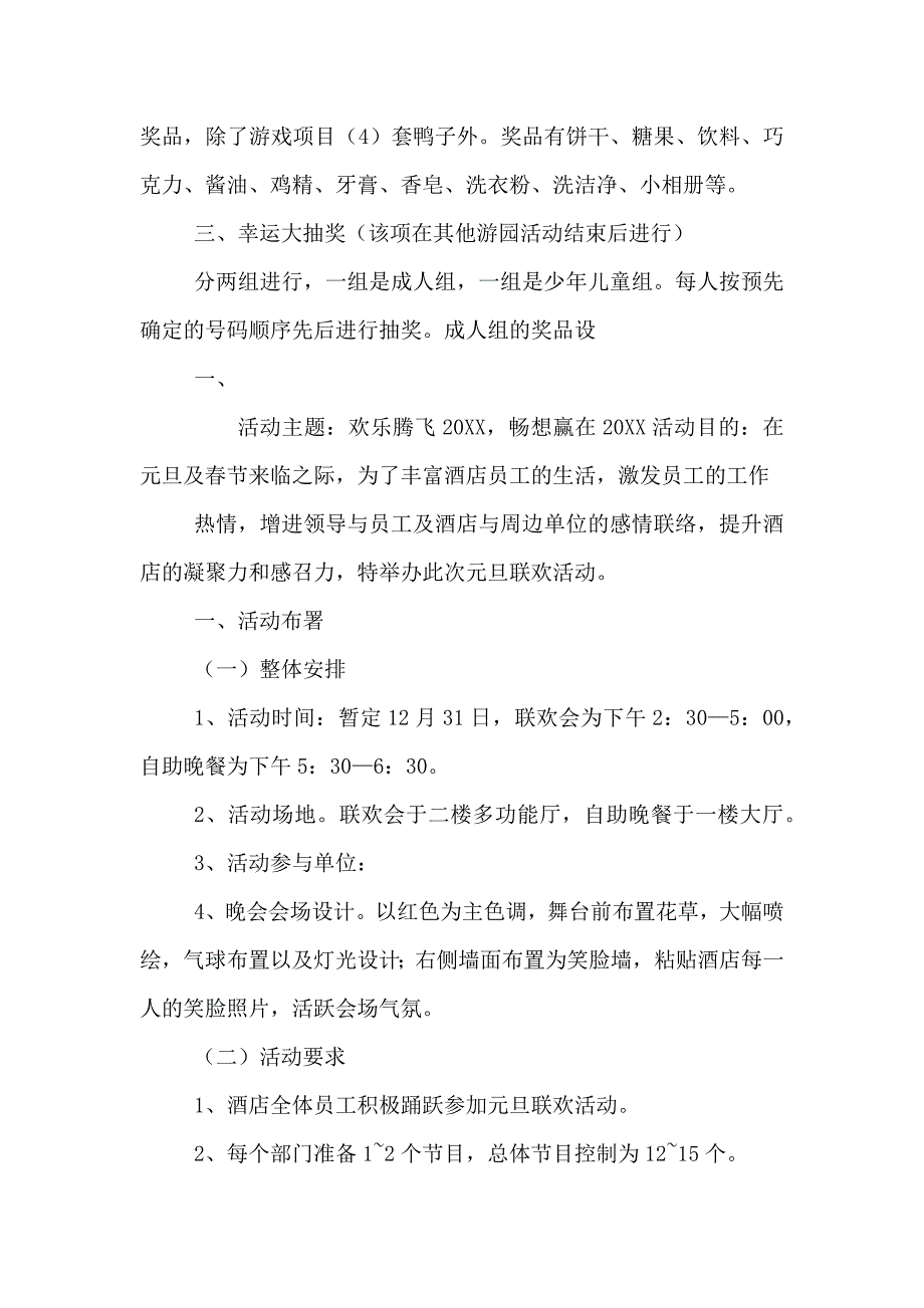 元旦活动方案_第4页