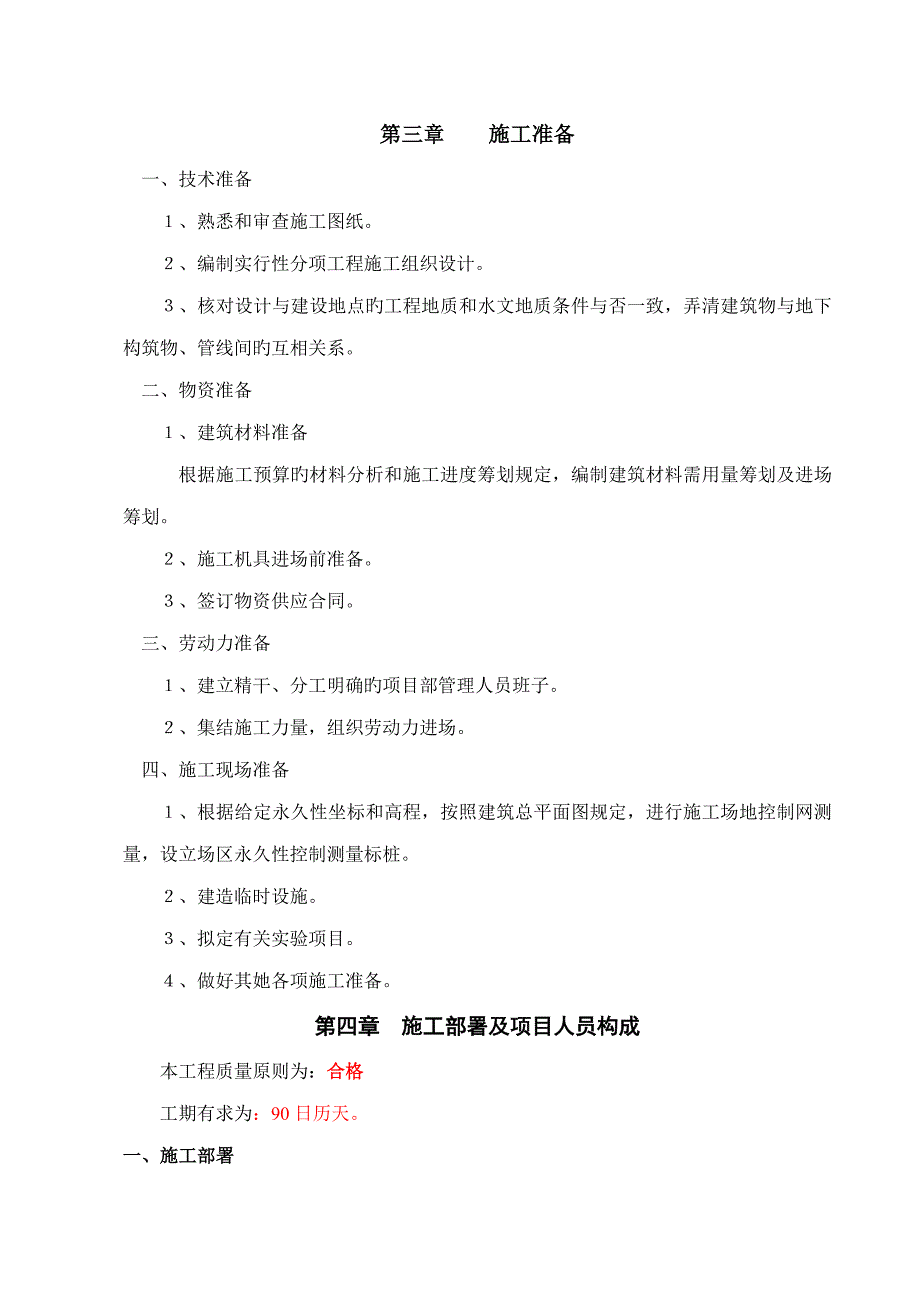 砖混结构综合施工组织设计_第2页