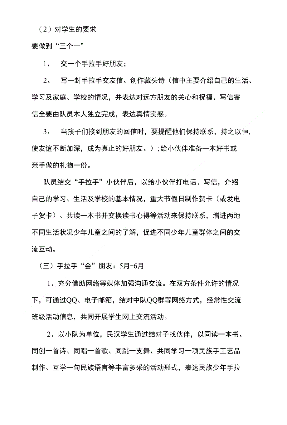 [指导]四二班民族团结手拉手活动方案_第2页