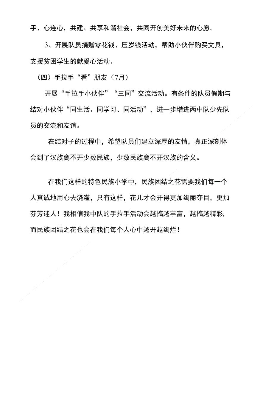 [指导]四二班民族团结手拉手活动方案_第3页