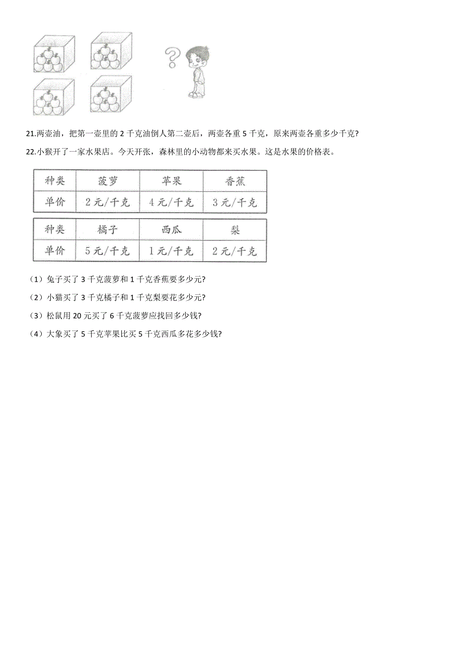 人教版二年级下册数学第八单元测试卷2(附答案)_第3页