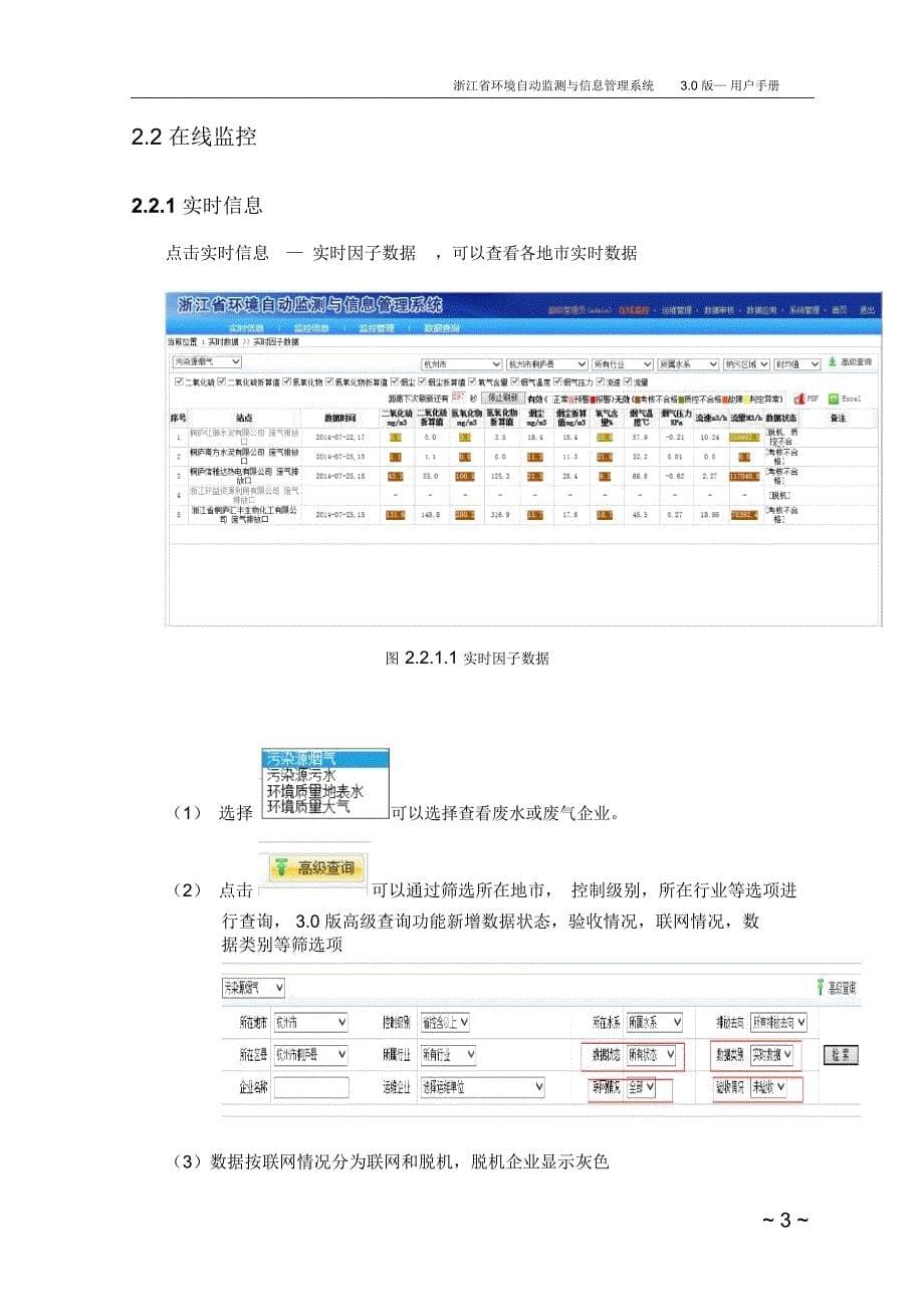 环境自动监测与信息管理系统操作手册3.0_第5页